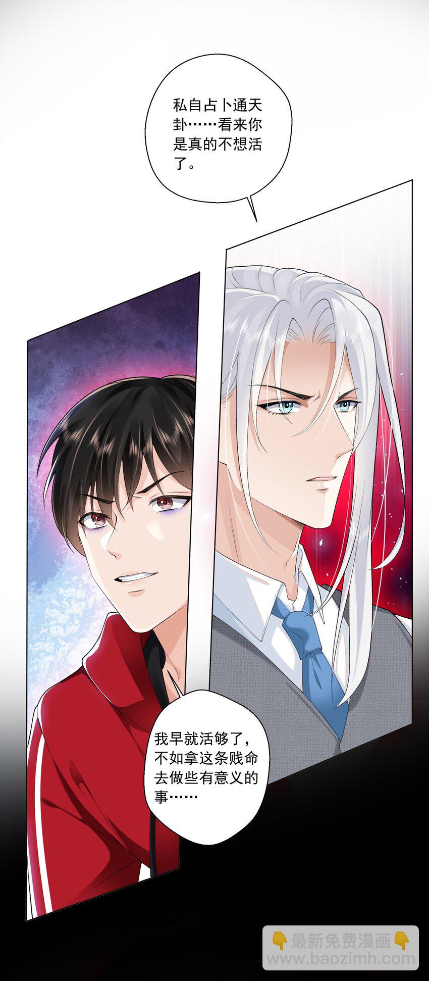 24 你怎么那么多哥哥-第25话