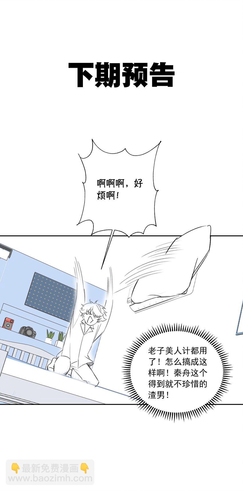 24 你怎么那么多哥哥-第25话