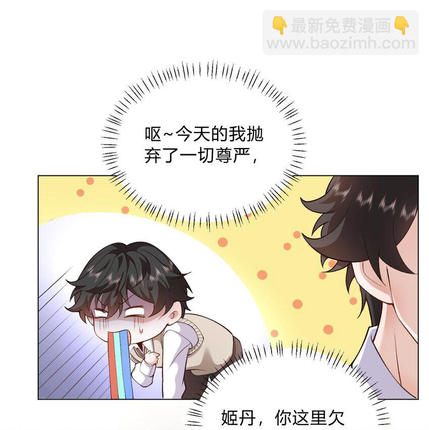 4 这腰还没用不会就不行了吧？-第5话