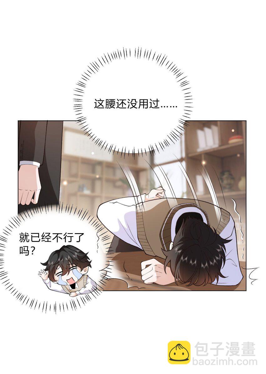 4 这腰还没用不会就不行了吧？-第5话