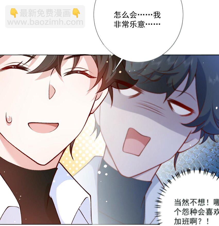 6 天选打工人(1/2)-第7话