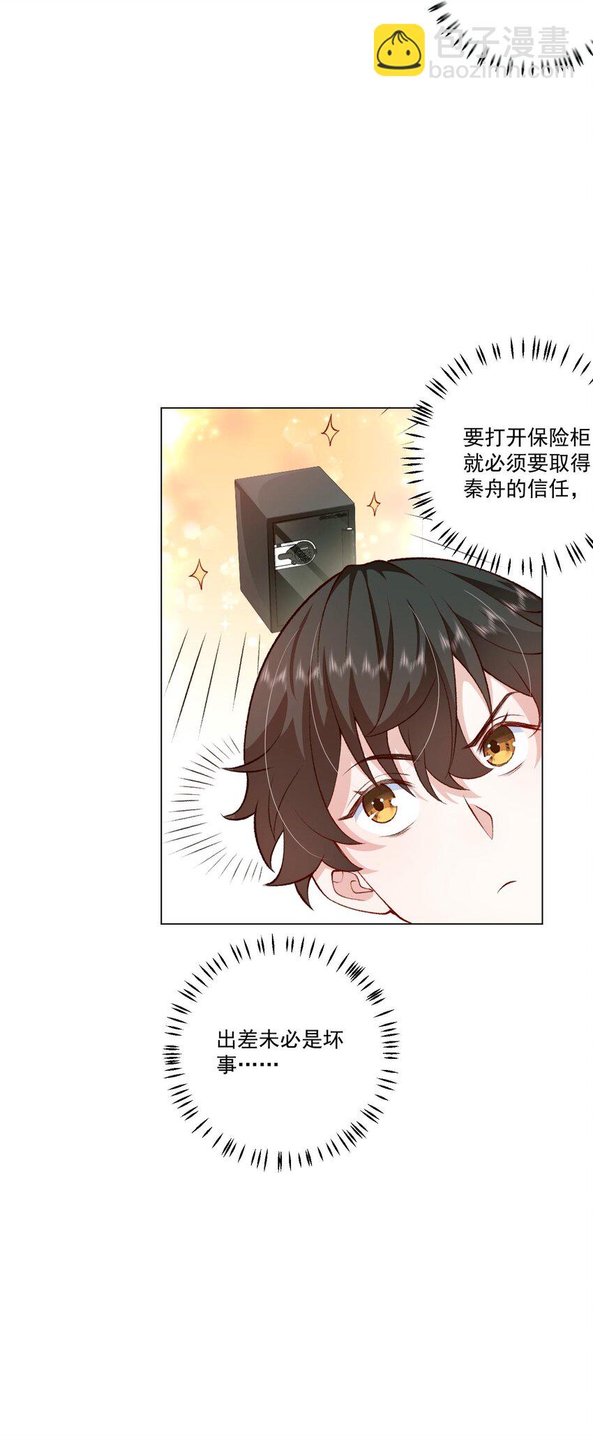 6 天选打工人(1/2)-第7话