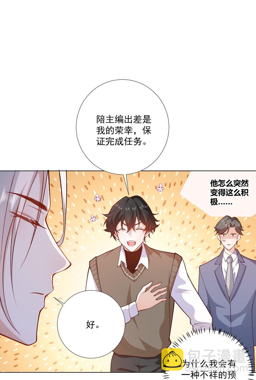 6 天选打工人(1/2)-第7话