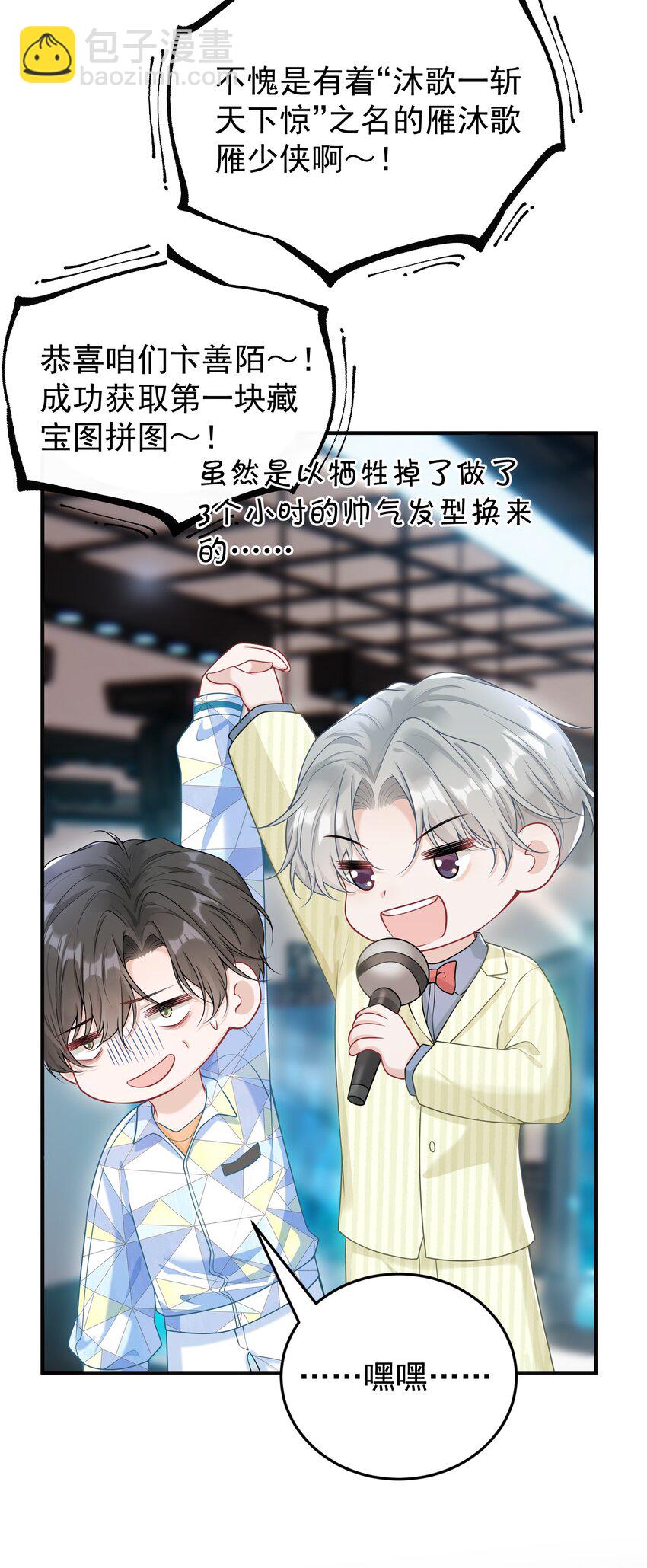 她好像在撩我 - 018 道具不對勁！ - 5
