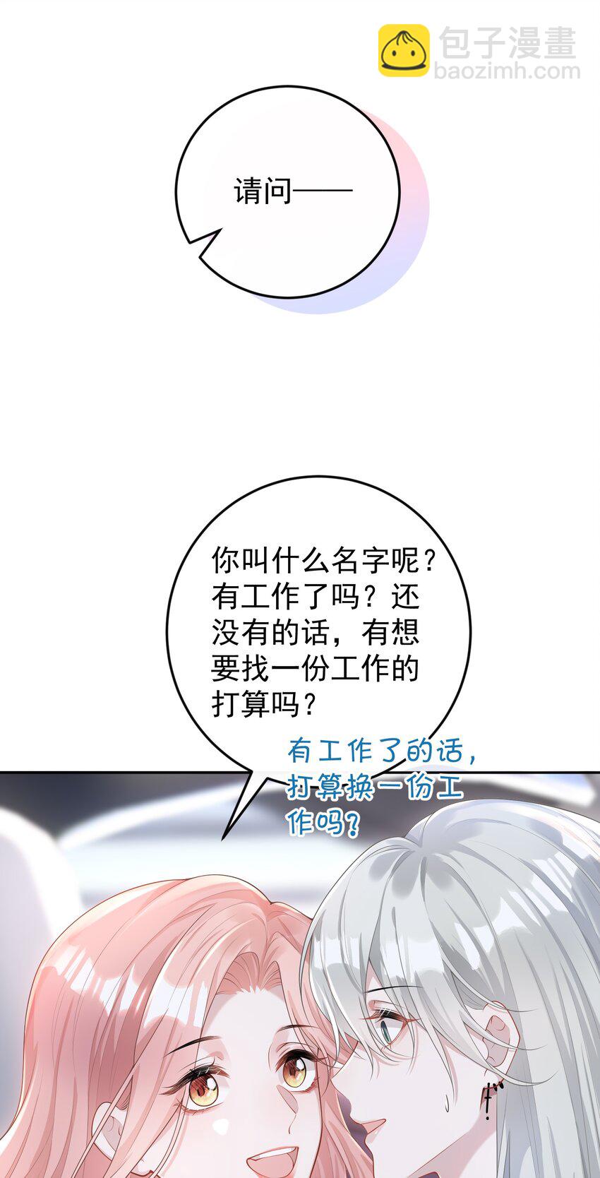 003 你来当我的保镖怎么样？-第3话