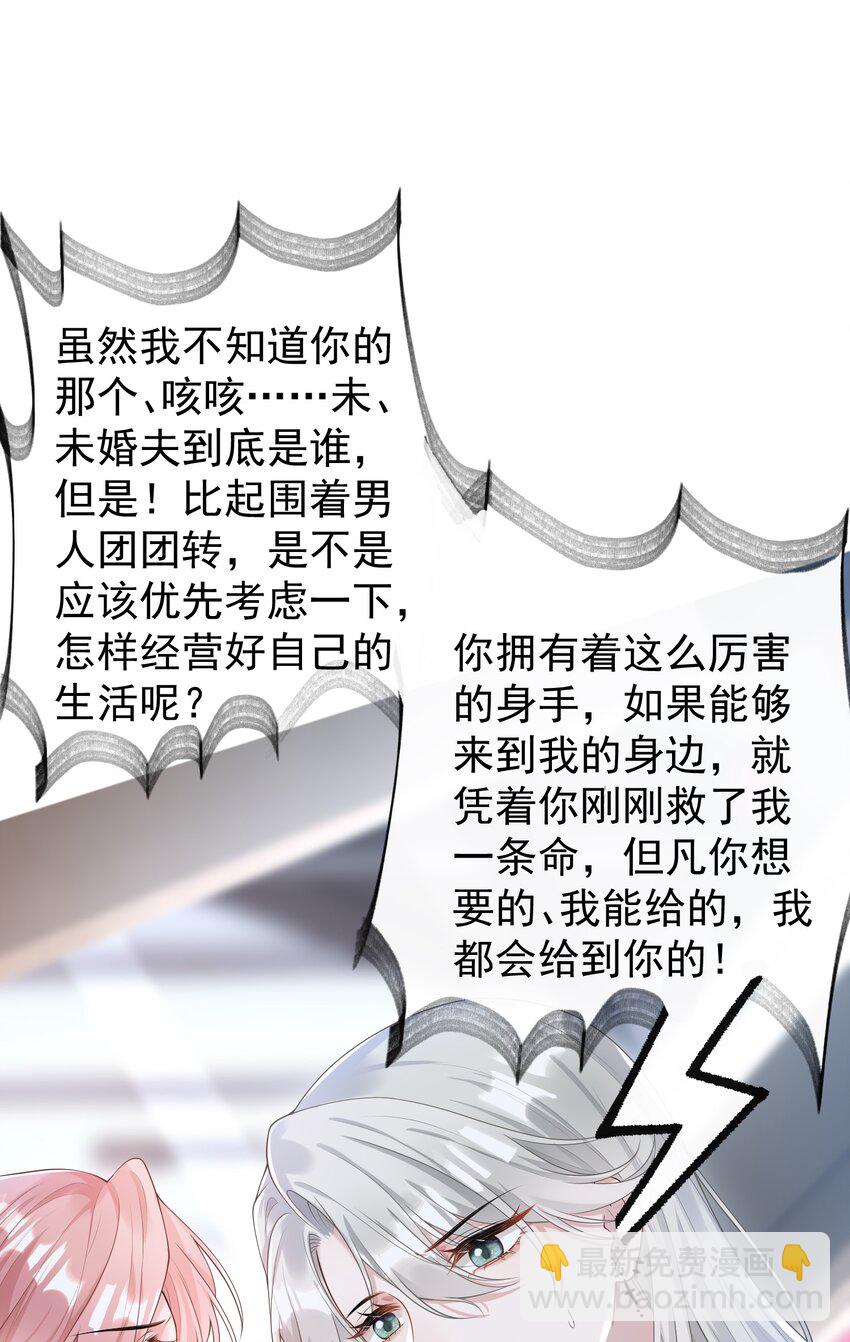 003 你来当我的保镖怎么样？-第3话