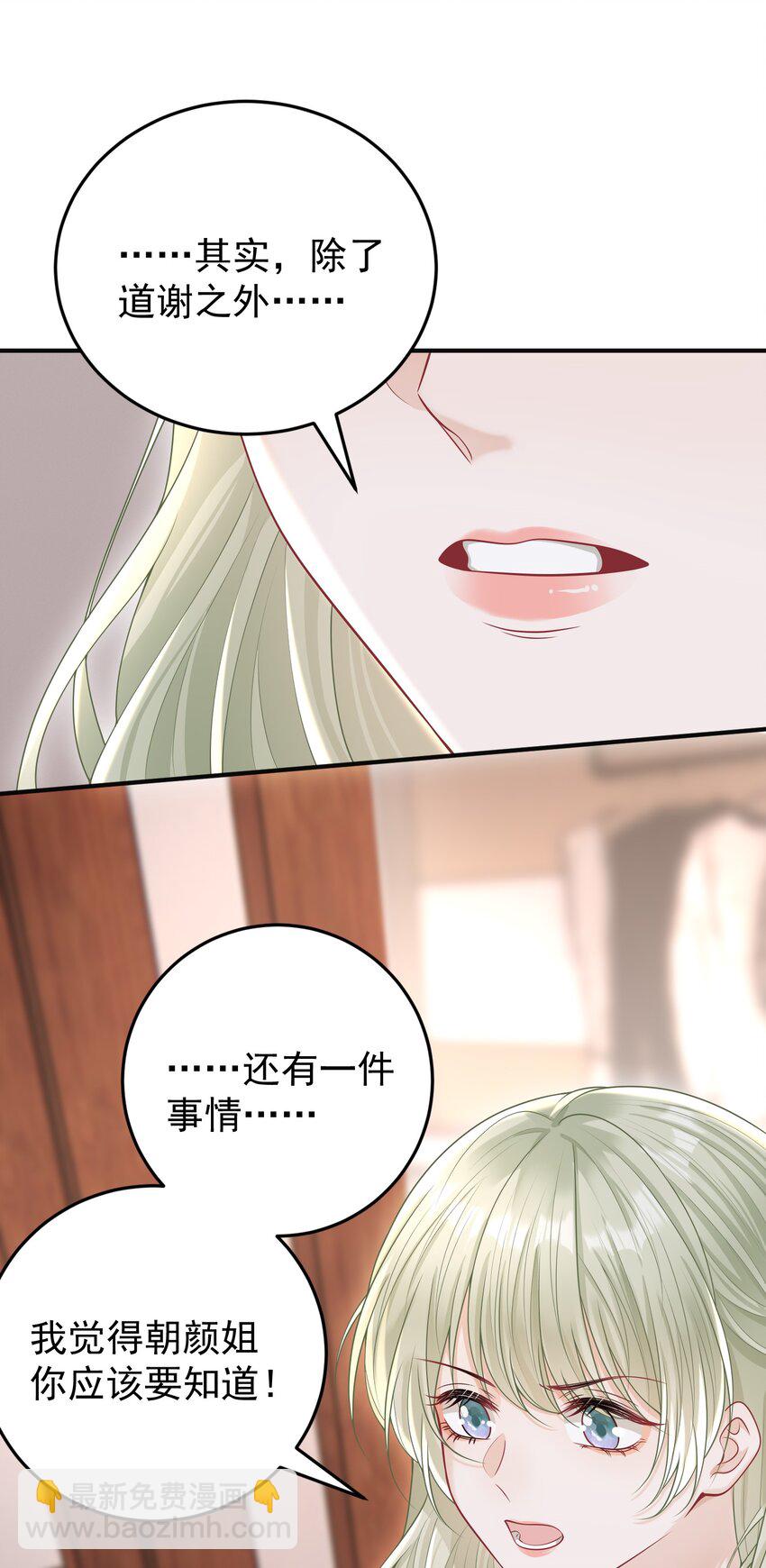 023 我允许你伤害她了吗？-第25话