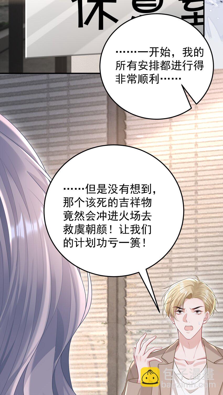 023 我允许你伤害她了吗？-第25话