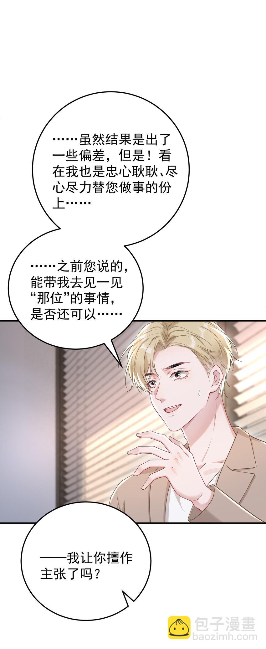 023 我允许你伤害她了吗？-第25话