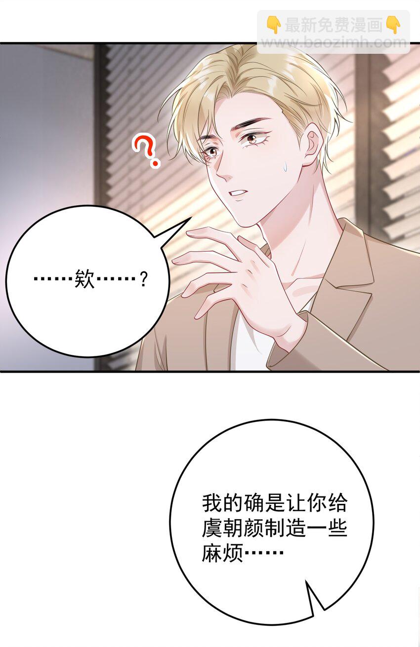 023 我允许你伤害她了吗？-第25话