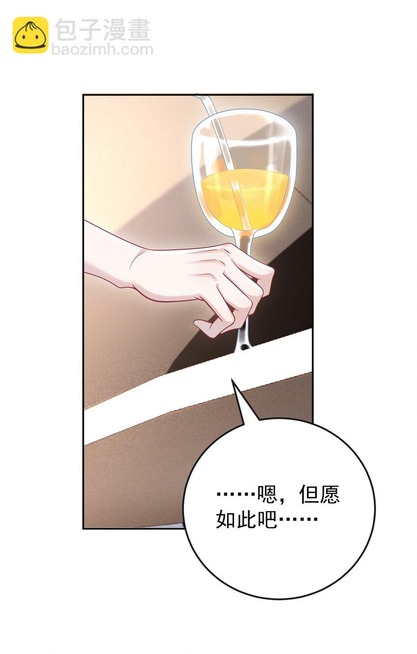 她好像在撩我 - 029 間接接吻？！ - 5