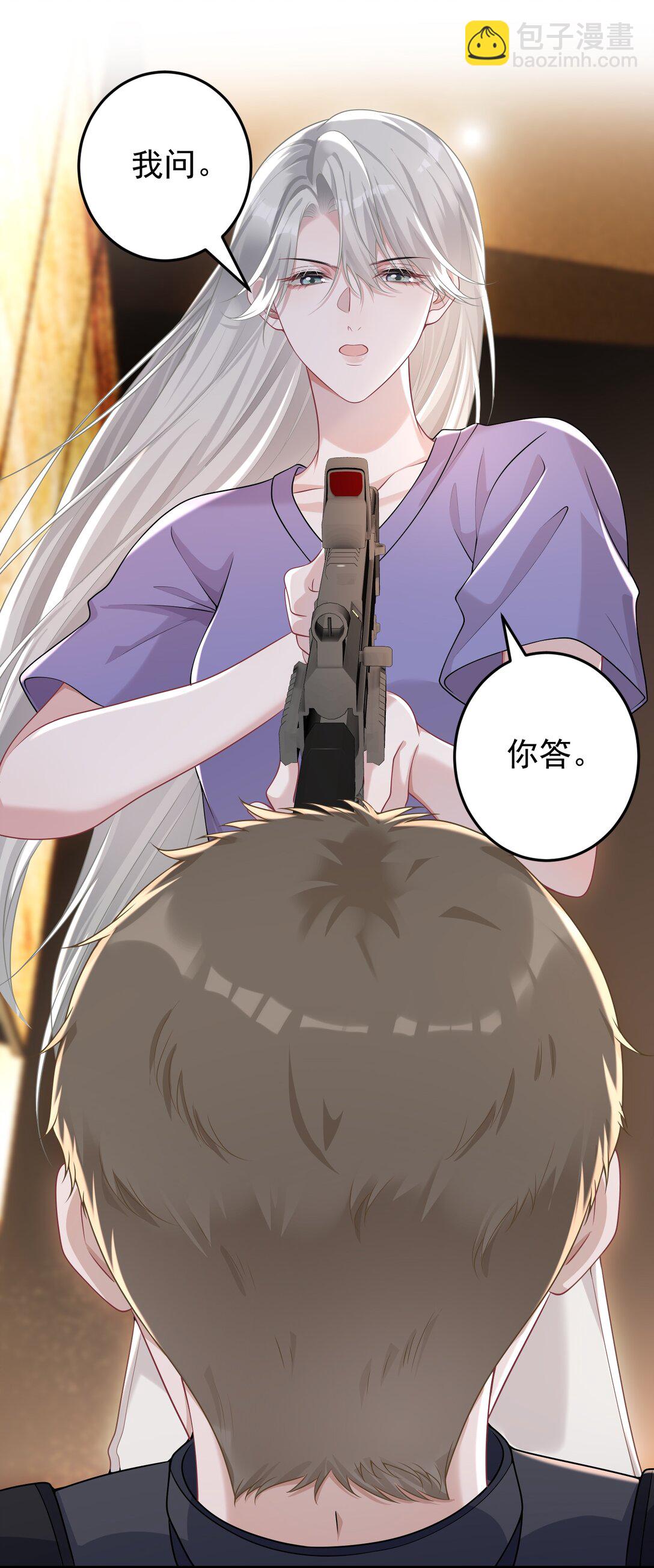 她好像在撩我 - 035 竟然是他？！ - 3