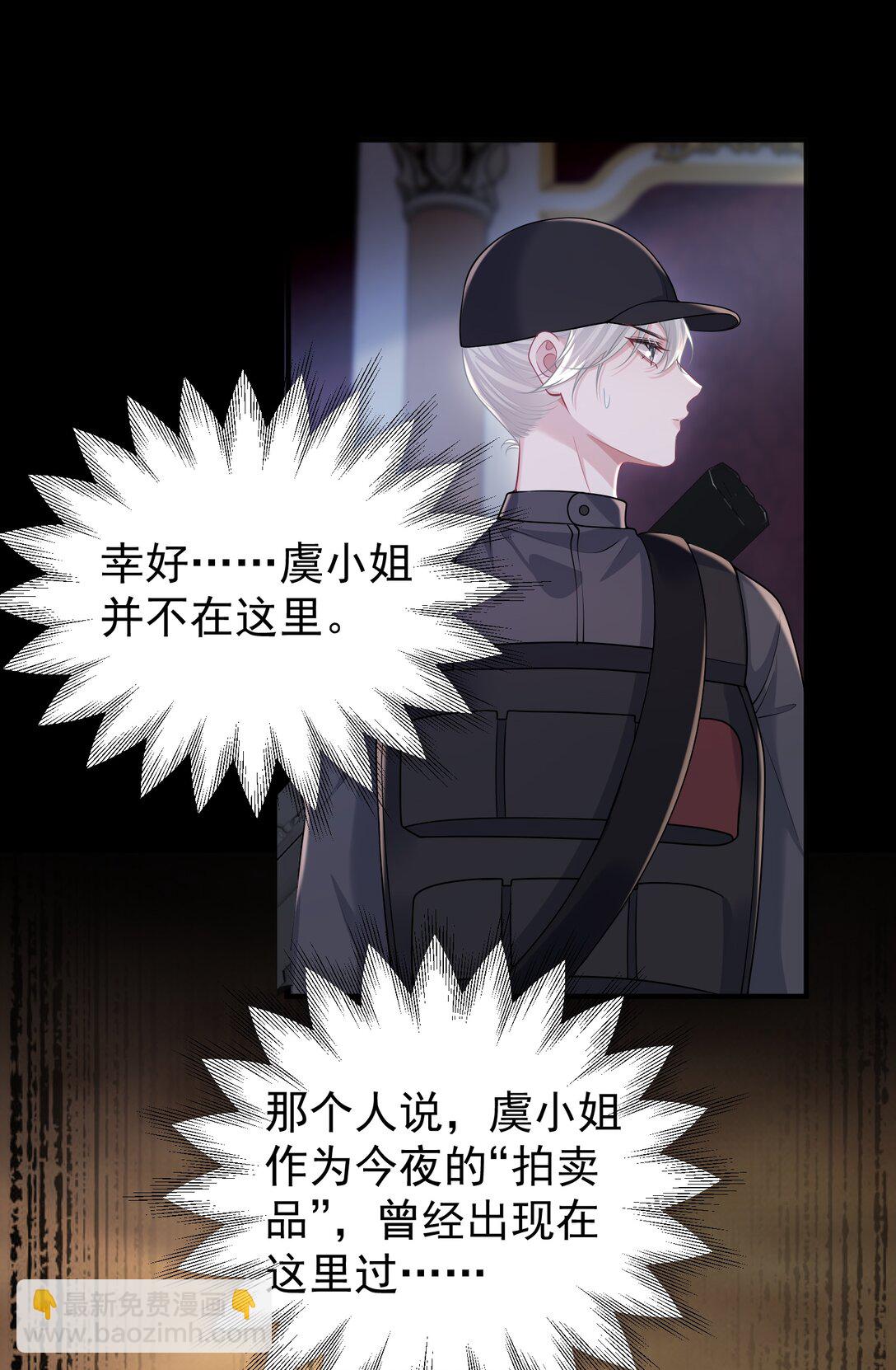 她好像在撩我 - 035 竟然是他？！ - 6