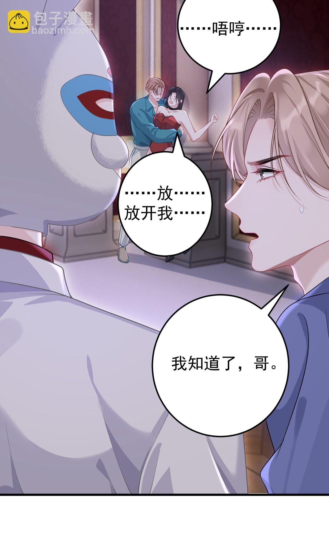 她好像在撩我 - 035 竟然是他？！ - 2