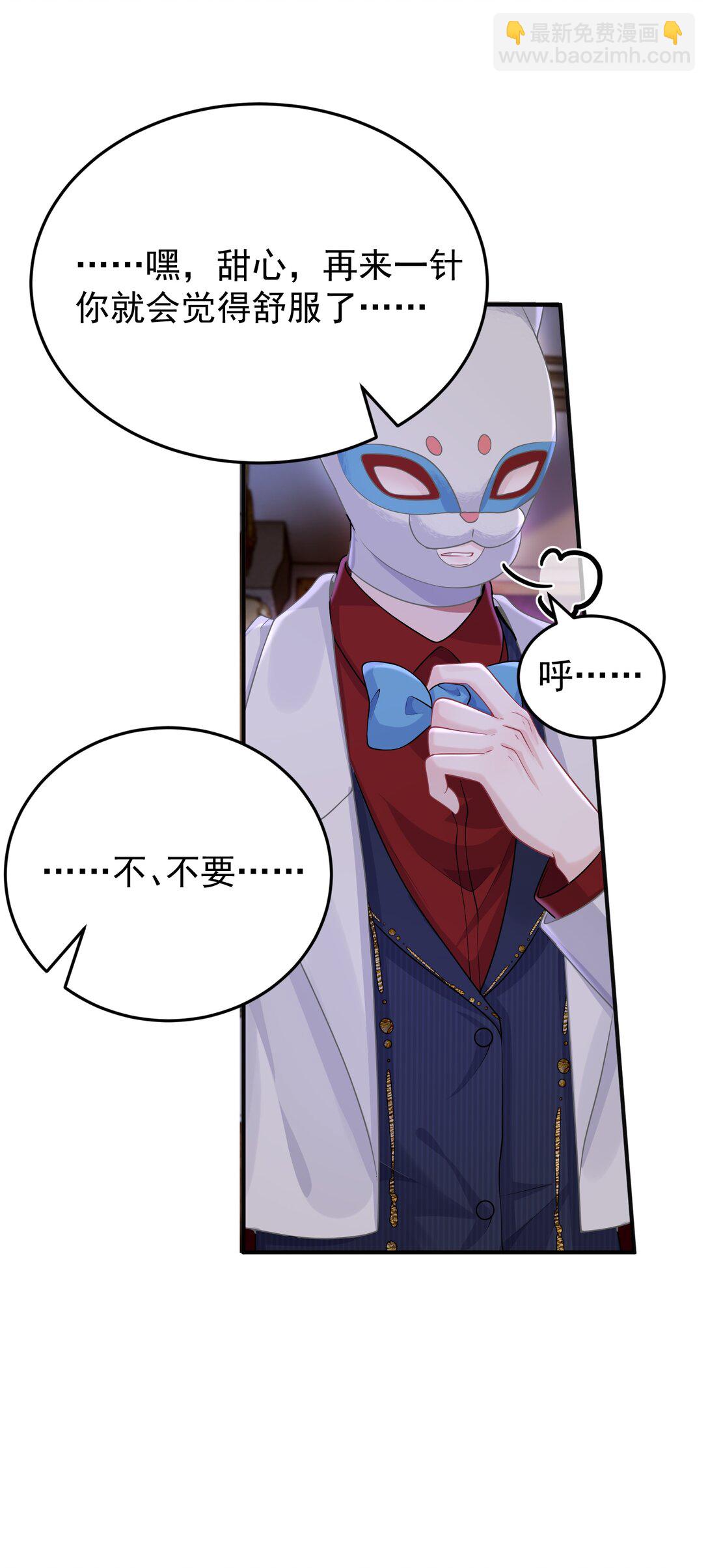 她好像在撩我 - 035 竟然是他？！ - 3