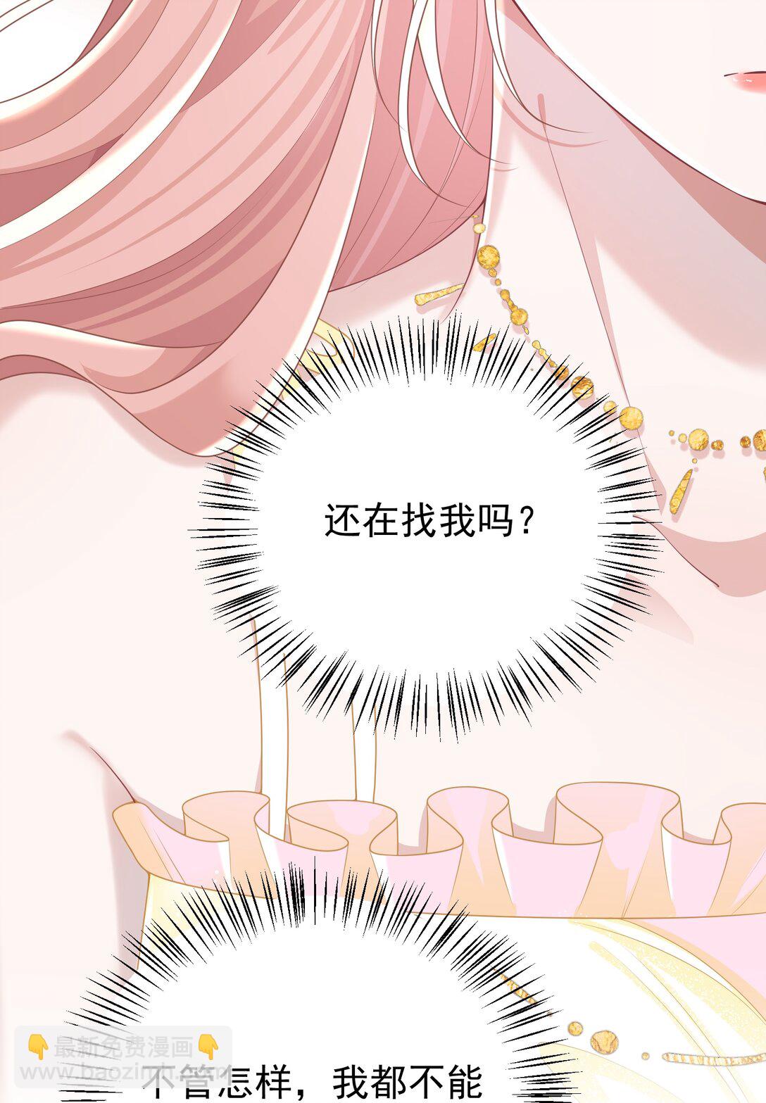 她好像在撩我 - 037 你怎麼纔來！ - 4