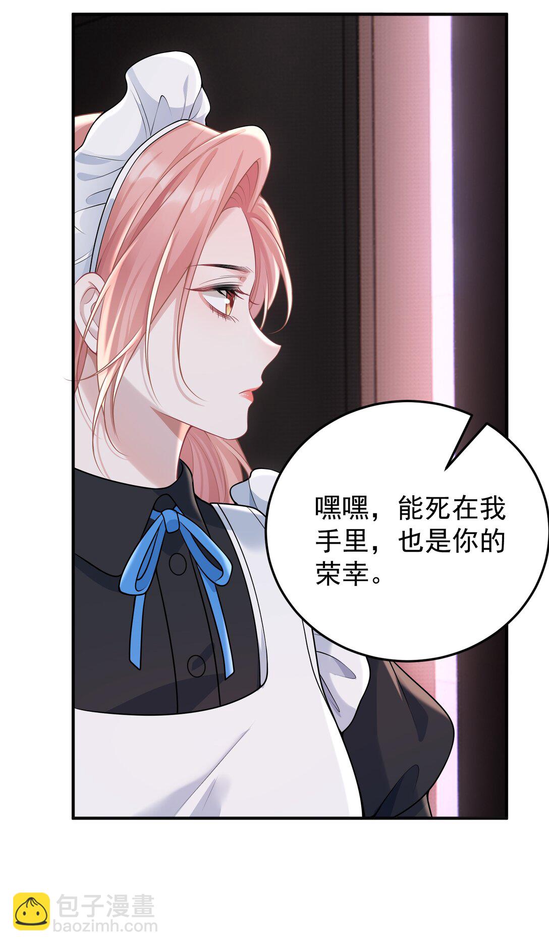 她好像在撩我 - 037 你怎麼纔來！ - 2