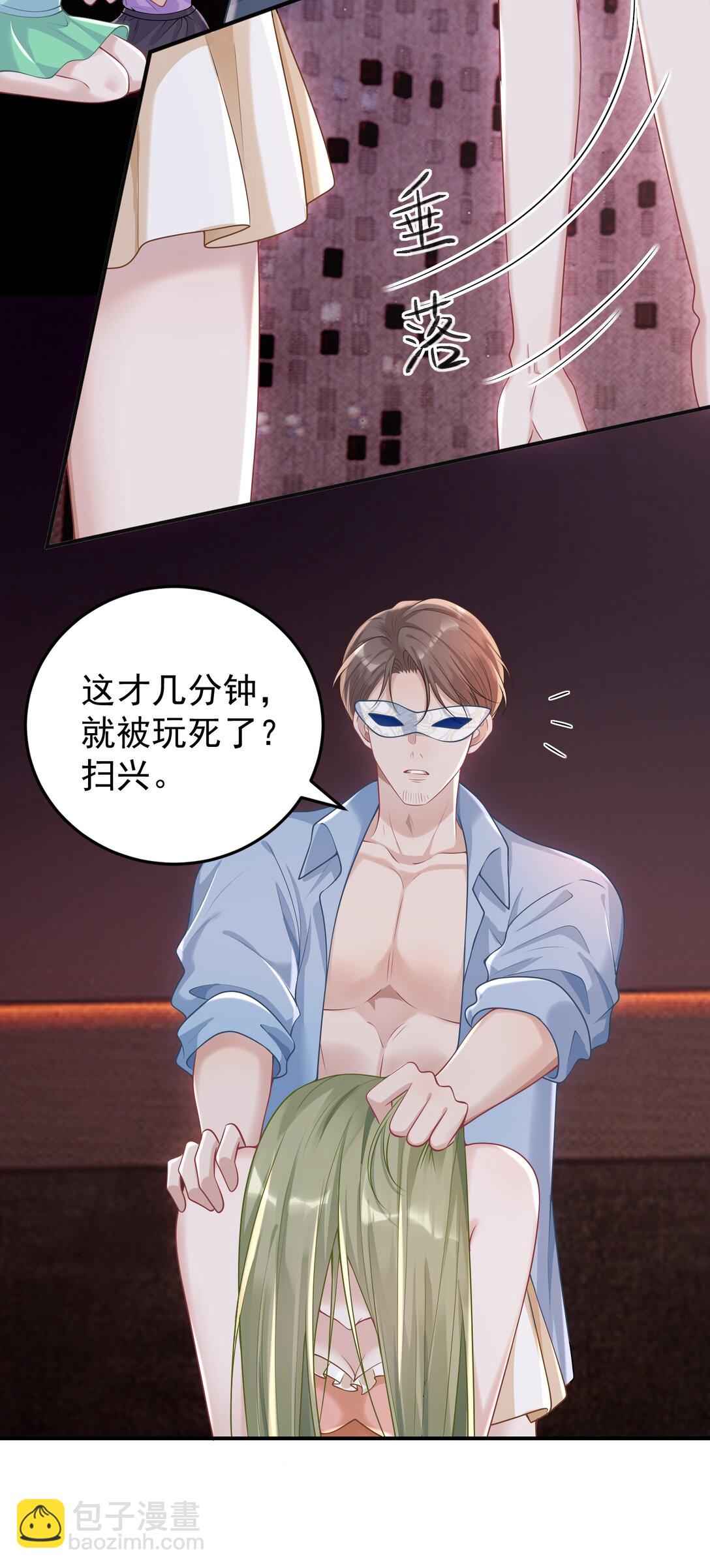 她好像在撩我 - 037 你怎麼纔來！ - 6