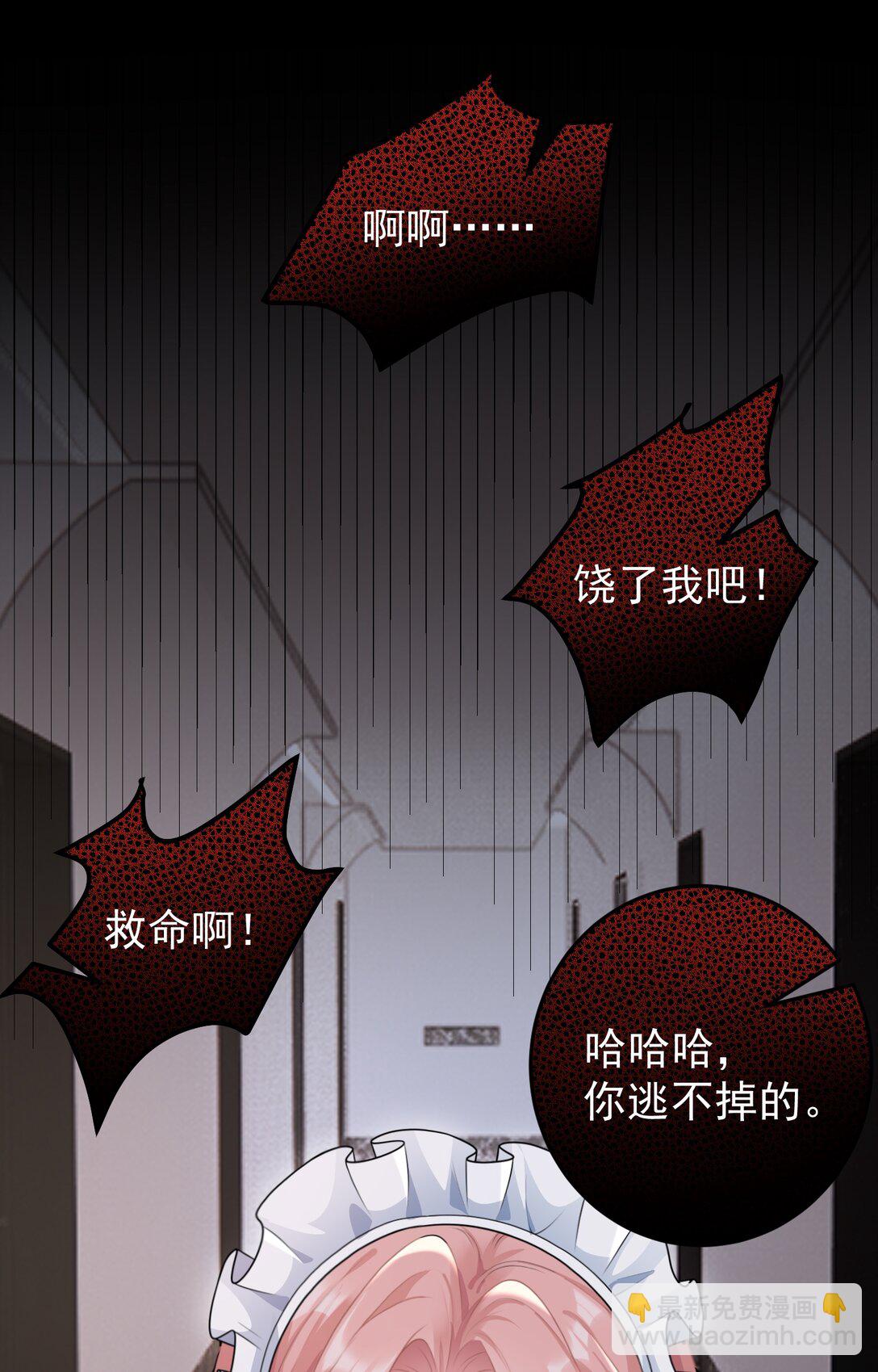她好像在撩我 - 037 你怎麼纔來！ - 5