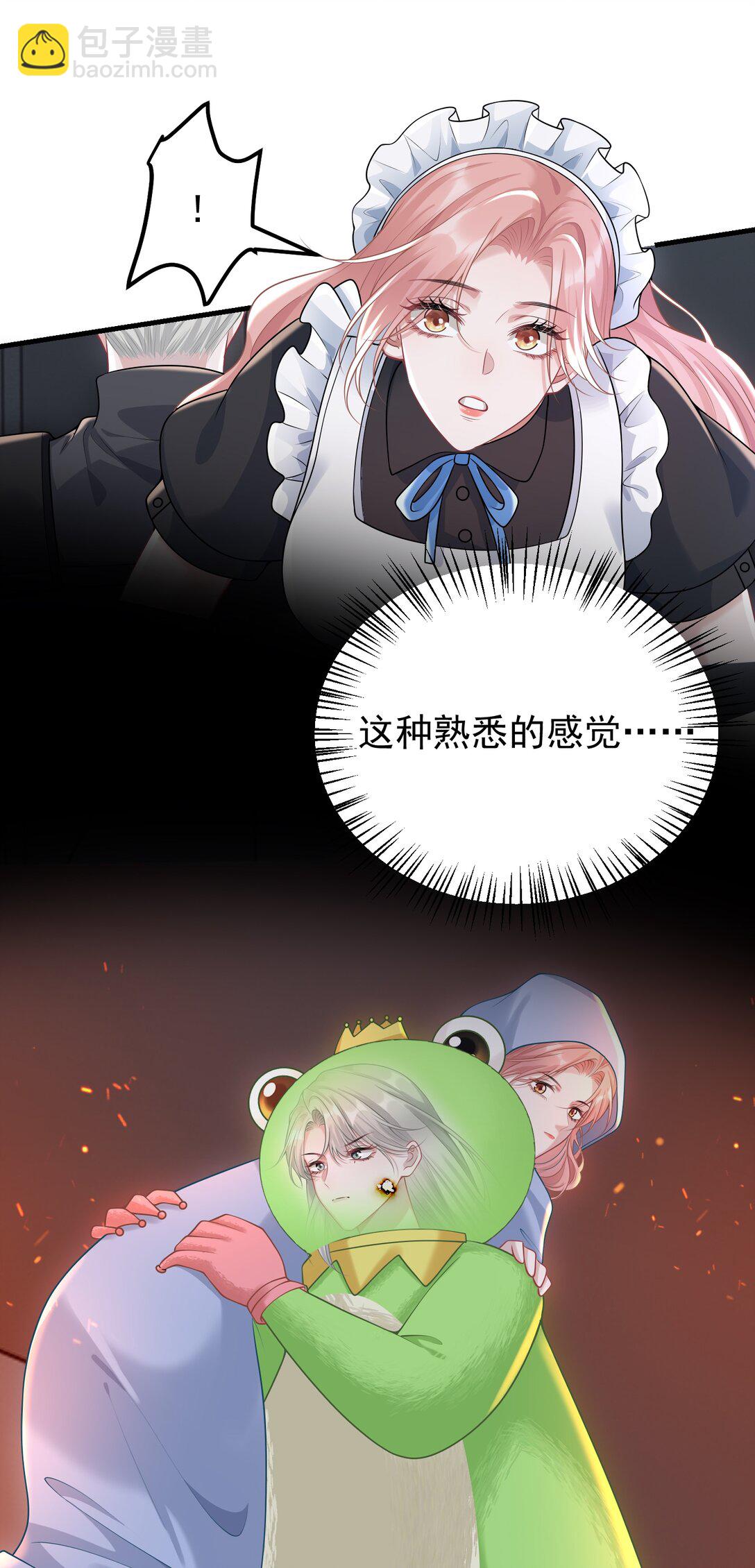 她好像在撩我 - 037 你怎麼纔來！ - 2