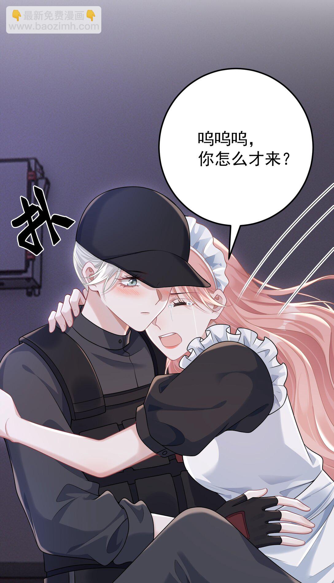 她好像在撩我 - 037 你怎麼纔來！ - 3
