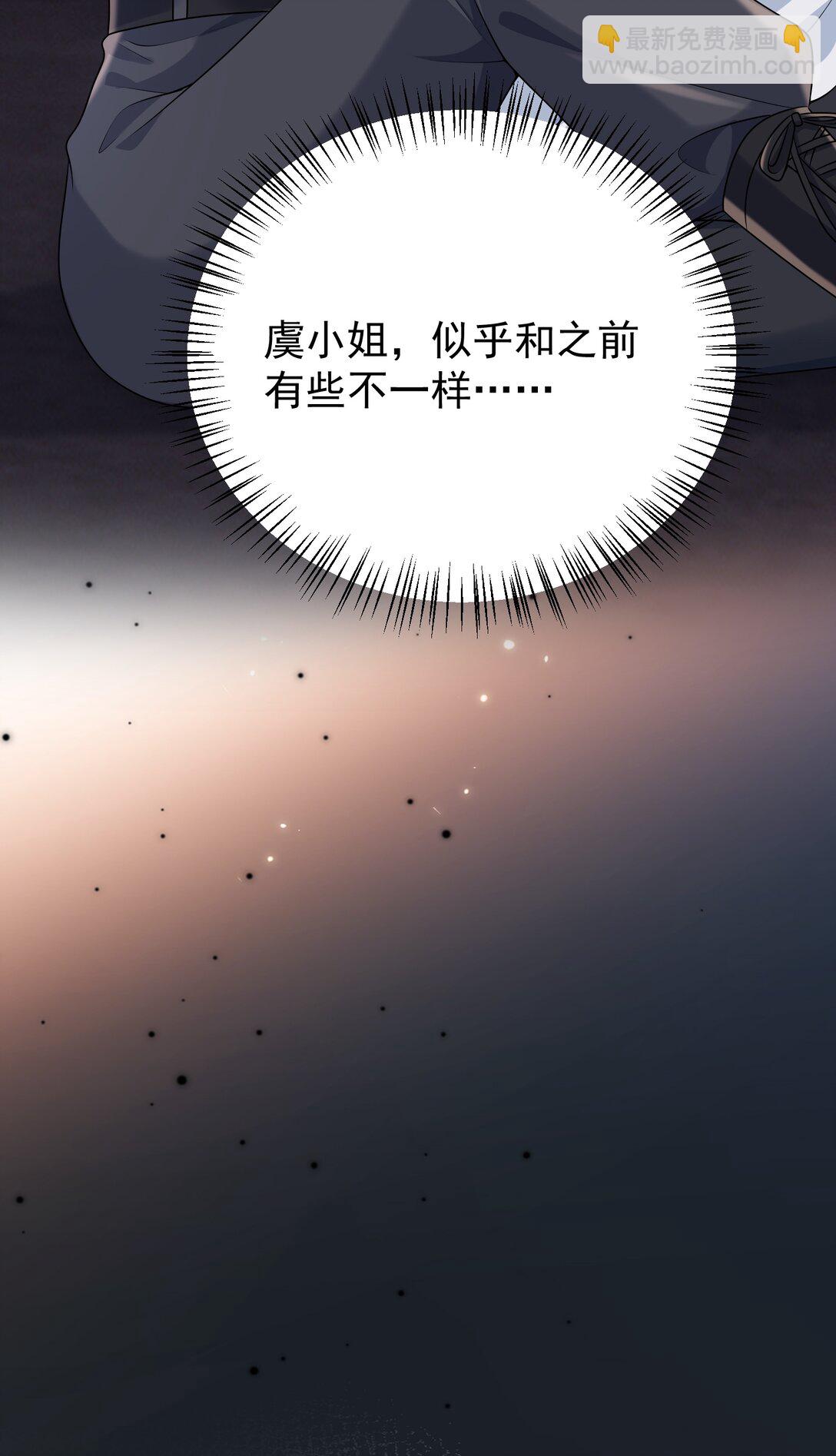 她好像在撩我 - 037 你怎麼纔來！ - 4