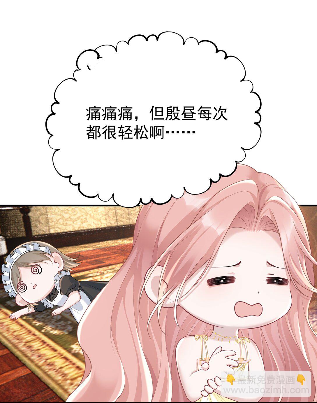 她好像在撩我 - 037 你怎麼纔來！ - 2
