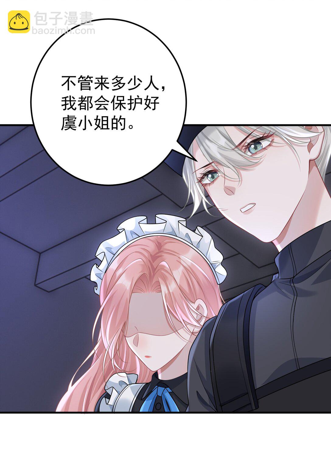 她好像在撩我 - 039 爲什麼相信我 - 4