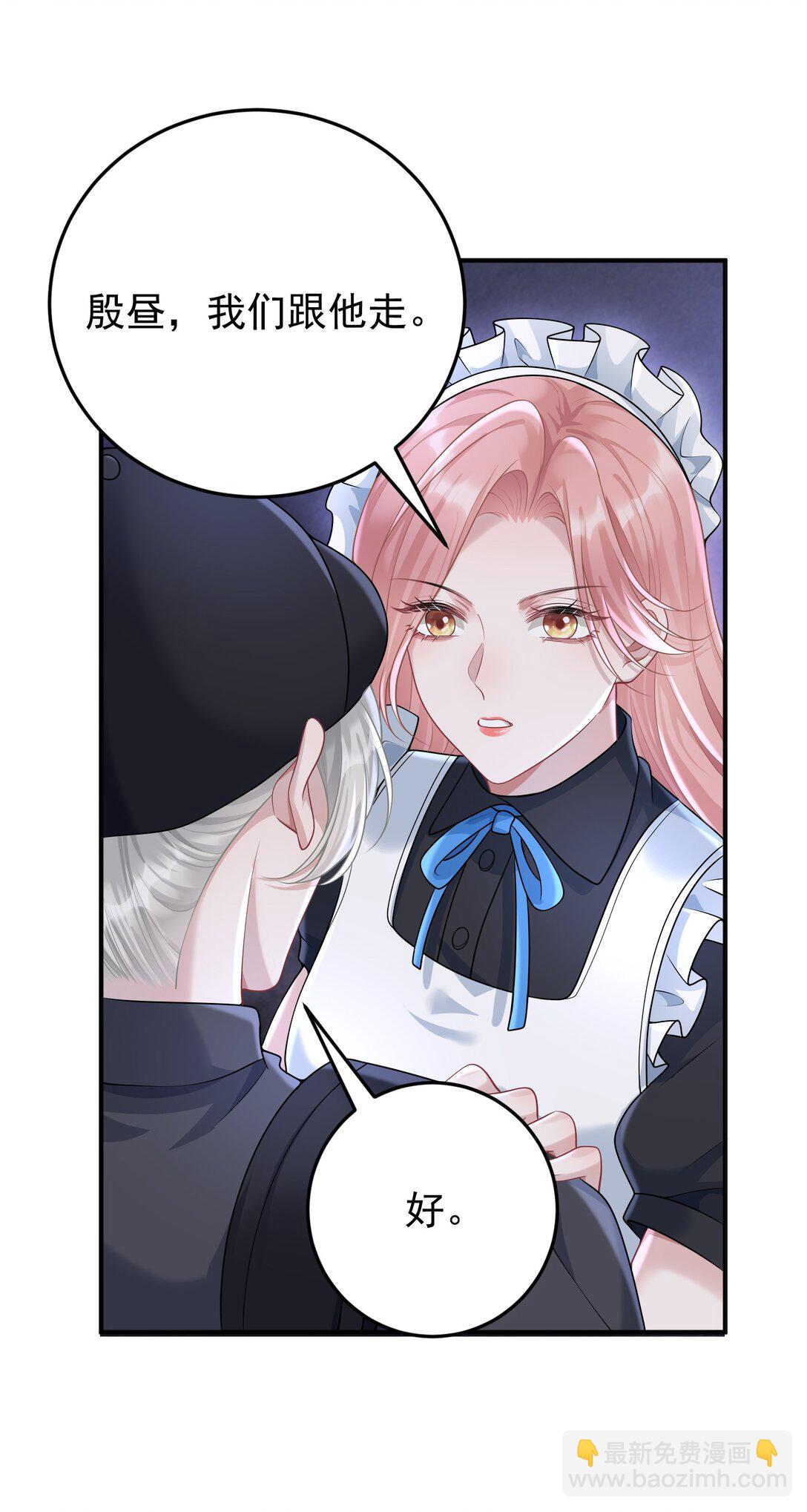 她好像在撩我 - 039 爲什麼相信我 - 5