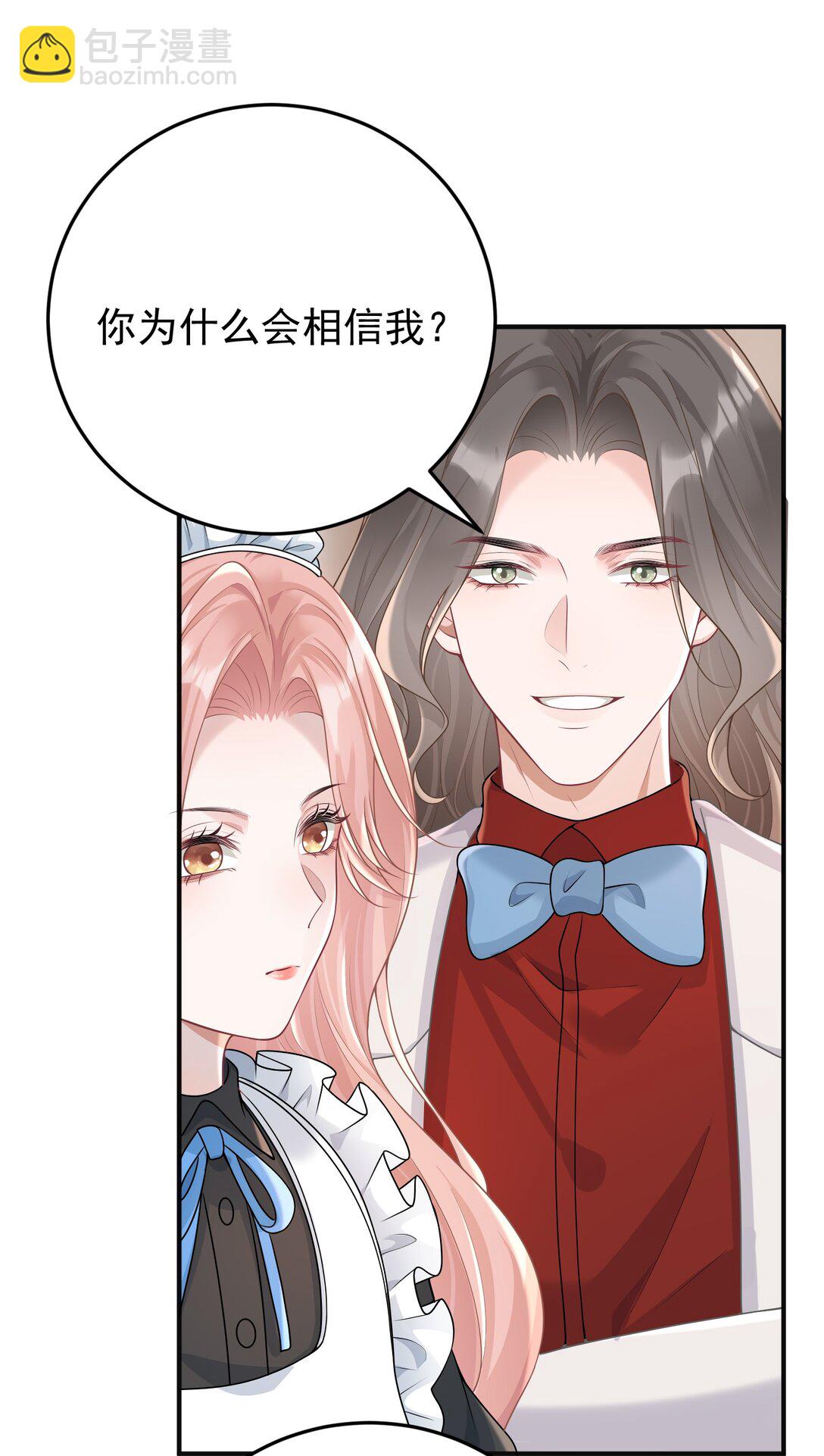 她好像在撩我 - 039 爲什麼相信我 - 3