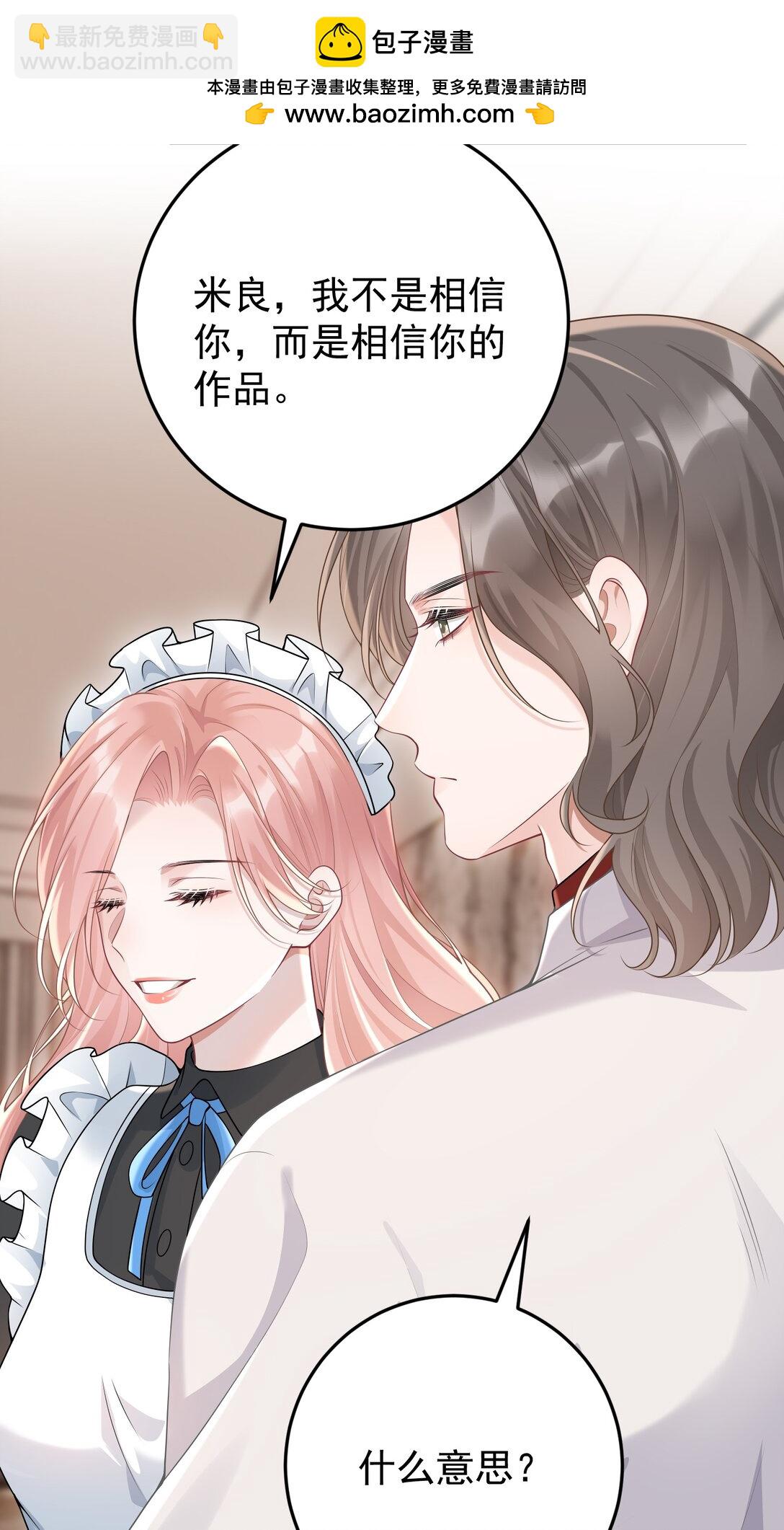她好像在撩我 - 039 爲什麼相信我 - 4