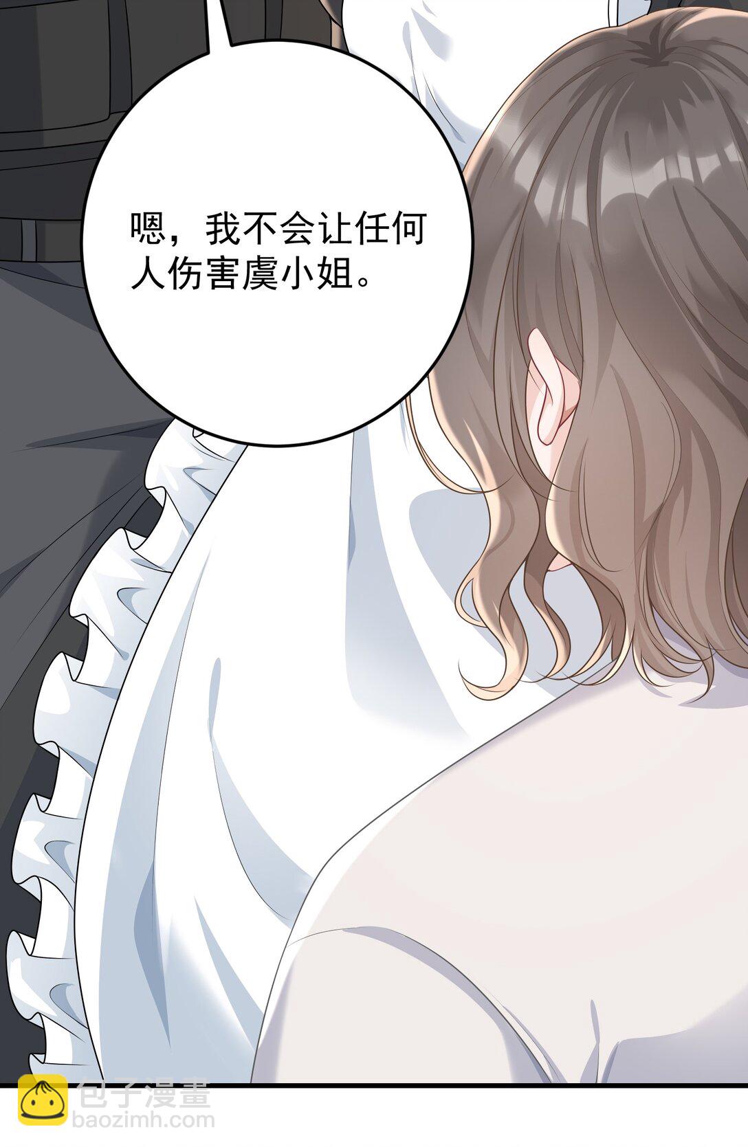 她好像在撩我 - 039 爲什麼相信我 - 3
