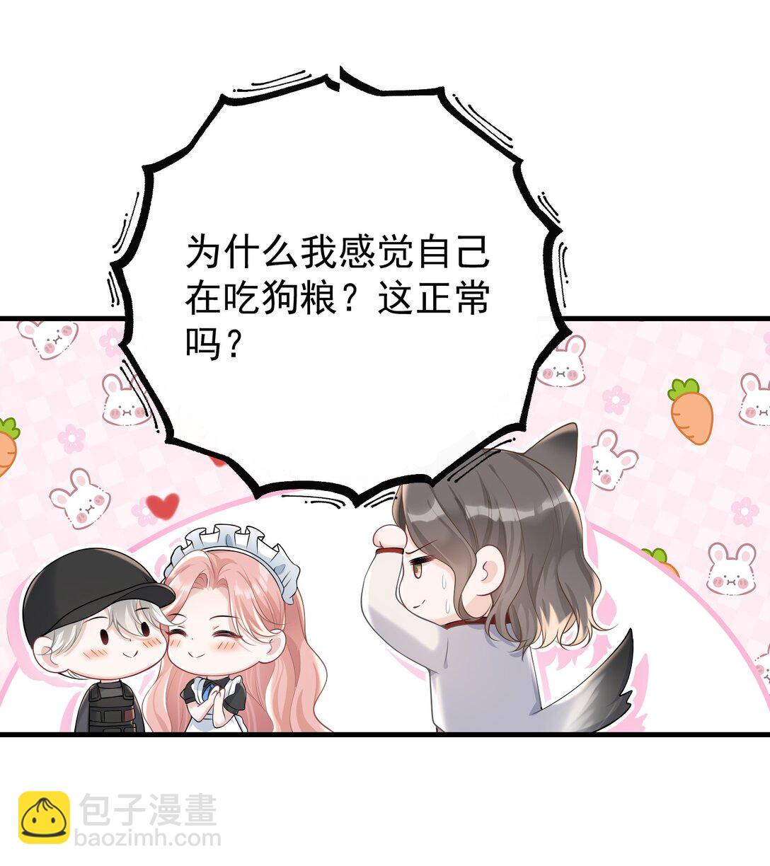 她好像在撩我 - 039 爲什麼相信我 - 4