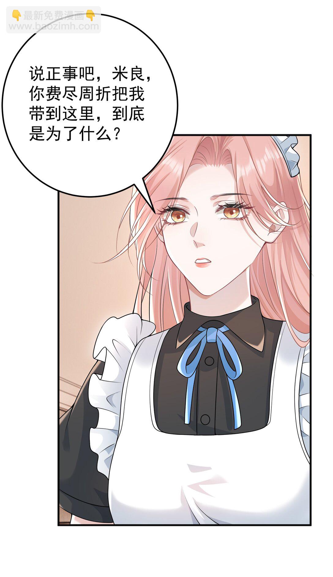 她好像在撩我 - 039 爲什麼相信我 - 5