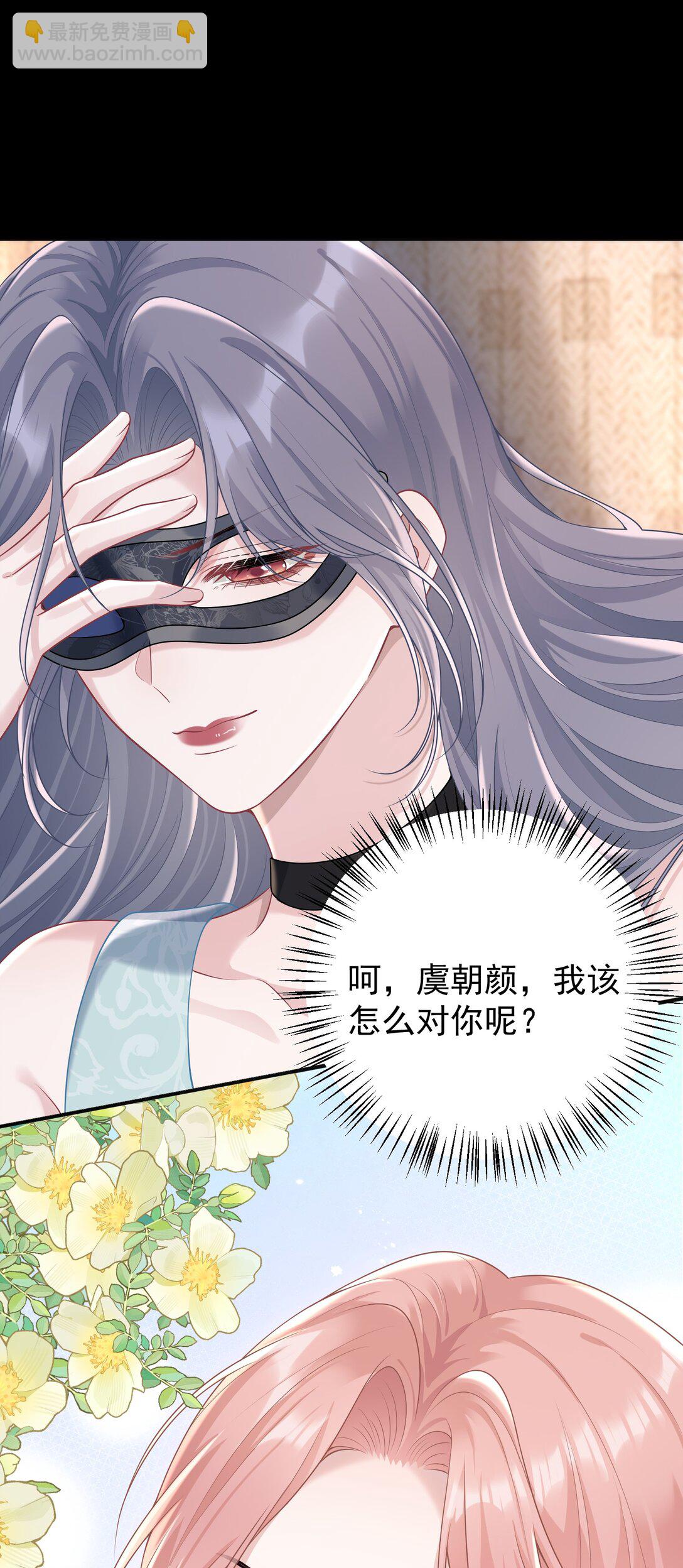 她好像在撩我 - 039 爲什麼相信我 - 4
