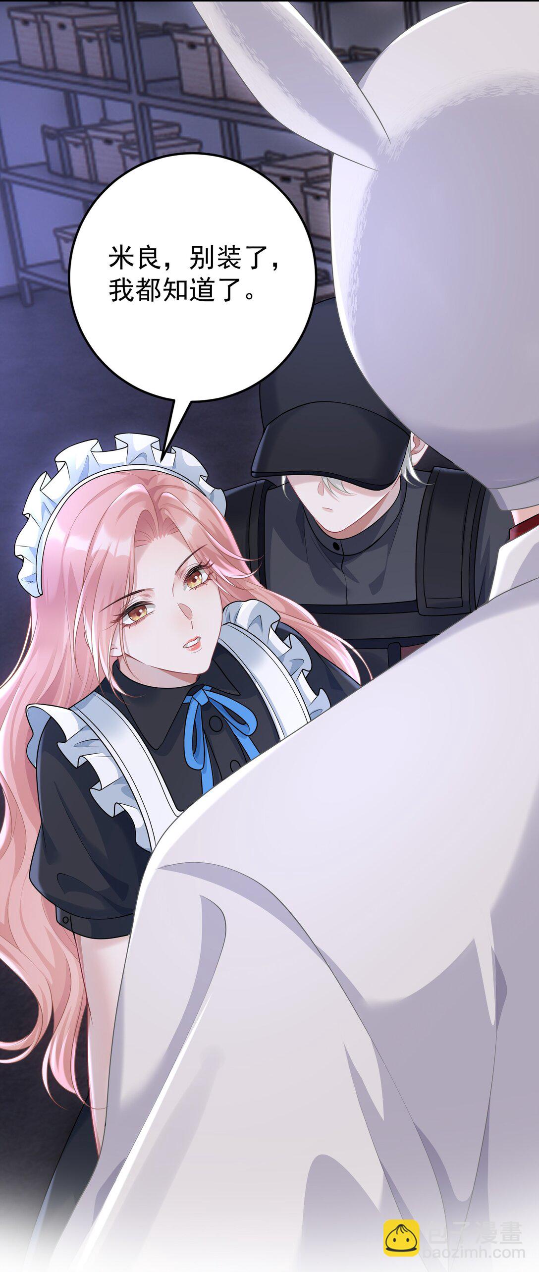 她好像在撩我 - 039 爲什麼相信我 - 5