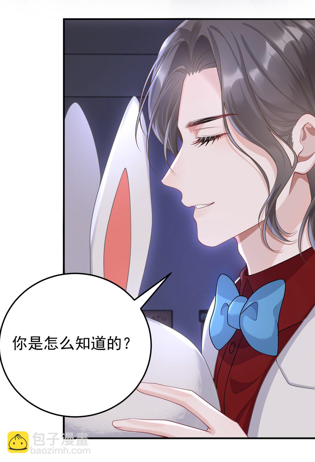 她好像在撩我 - 039 爲什麼相信我 - 6