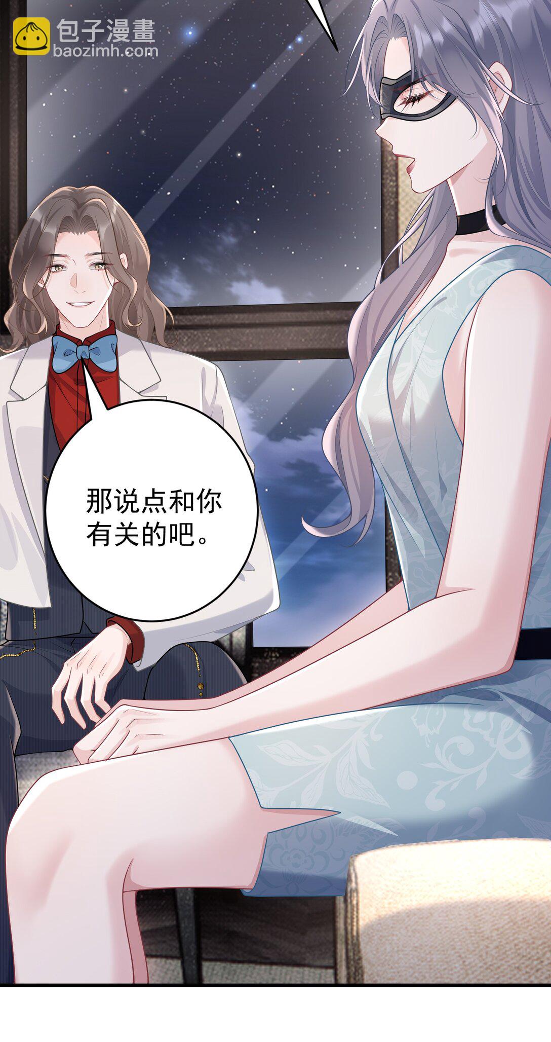 她好像在撩我 - 041 又欠我一次 - 6
