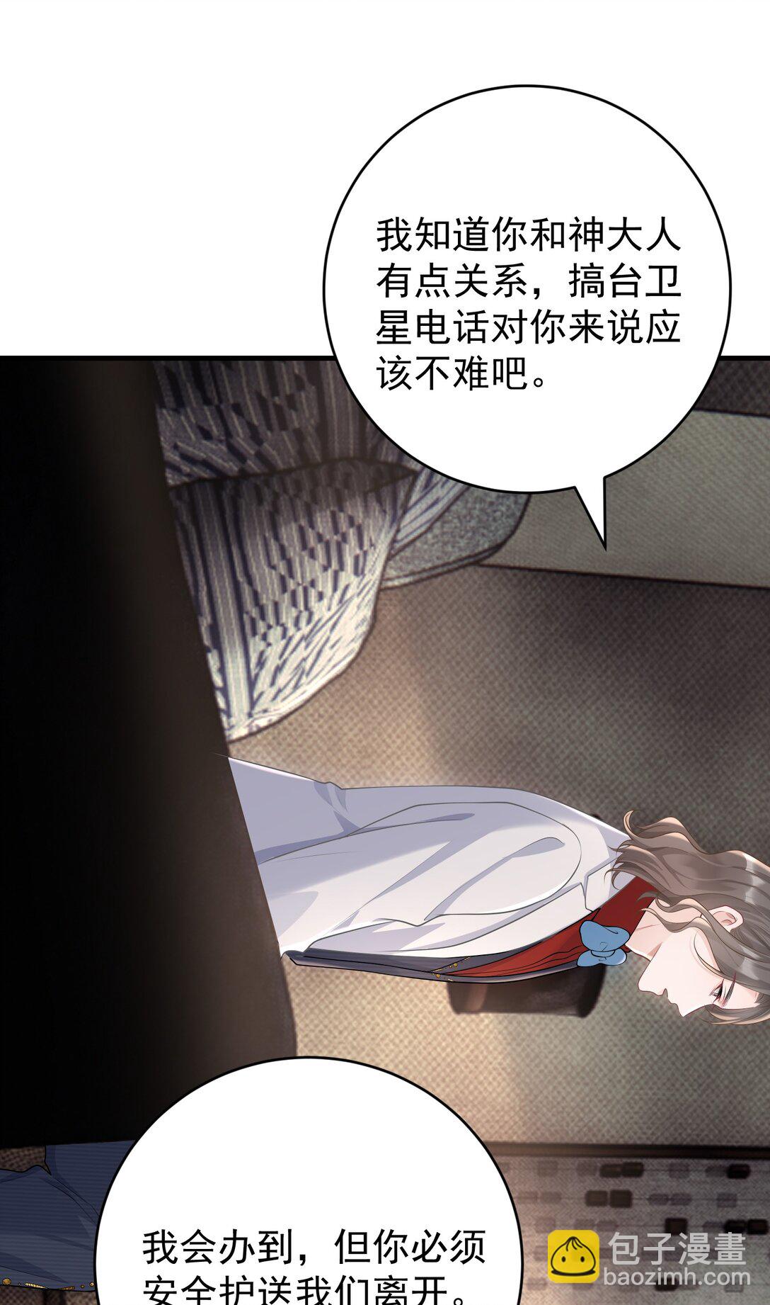 她好像在撩我 - 041 又欠我一次 - 2