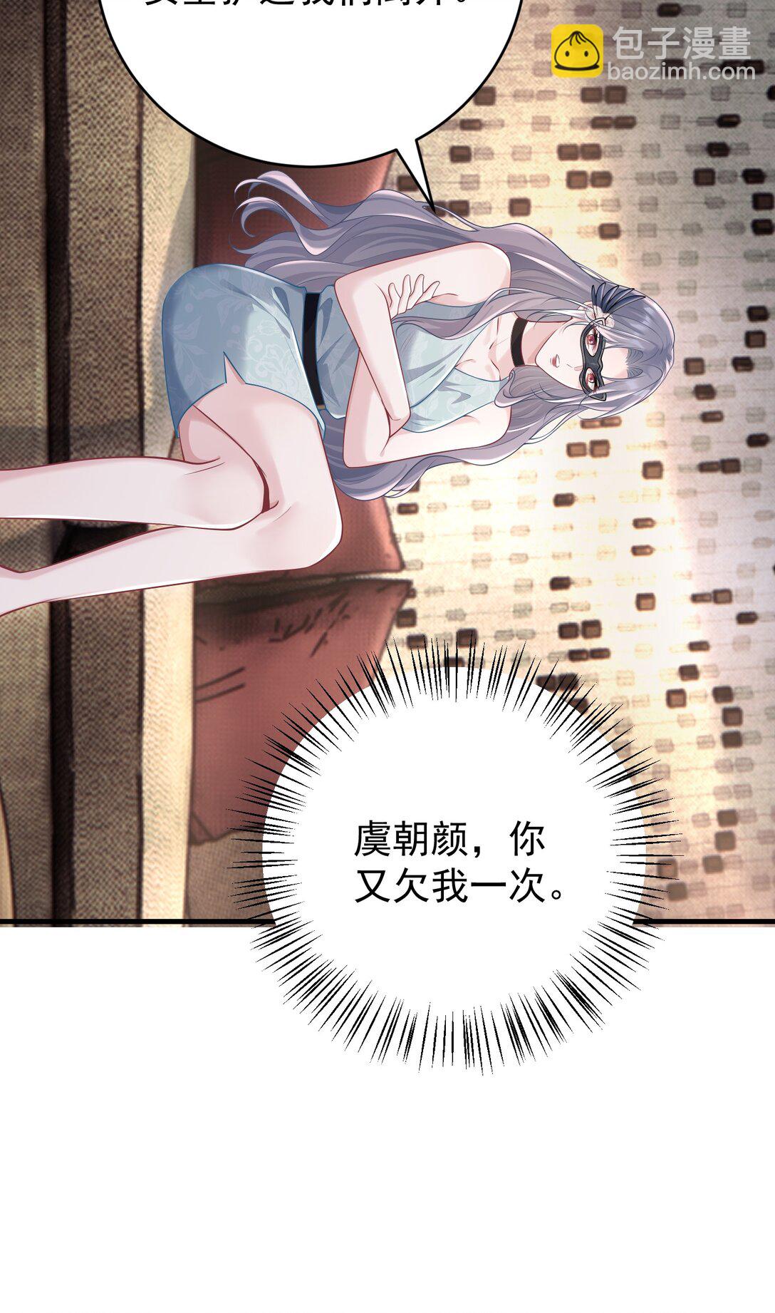 她好像在撩我 - 041 又欠我一次 - 3