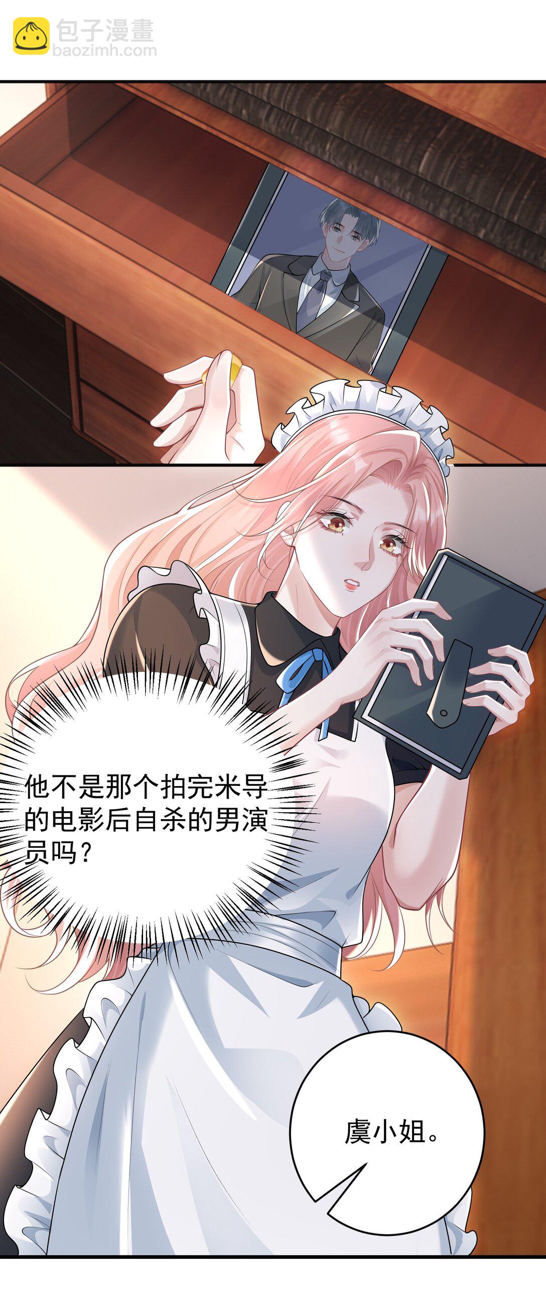 她好像在撩我 - 041 又欠我一次 - 7