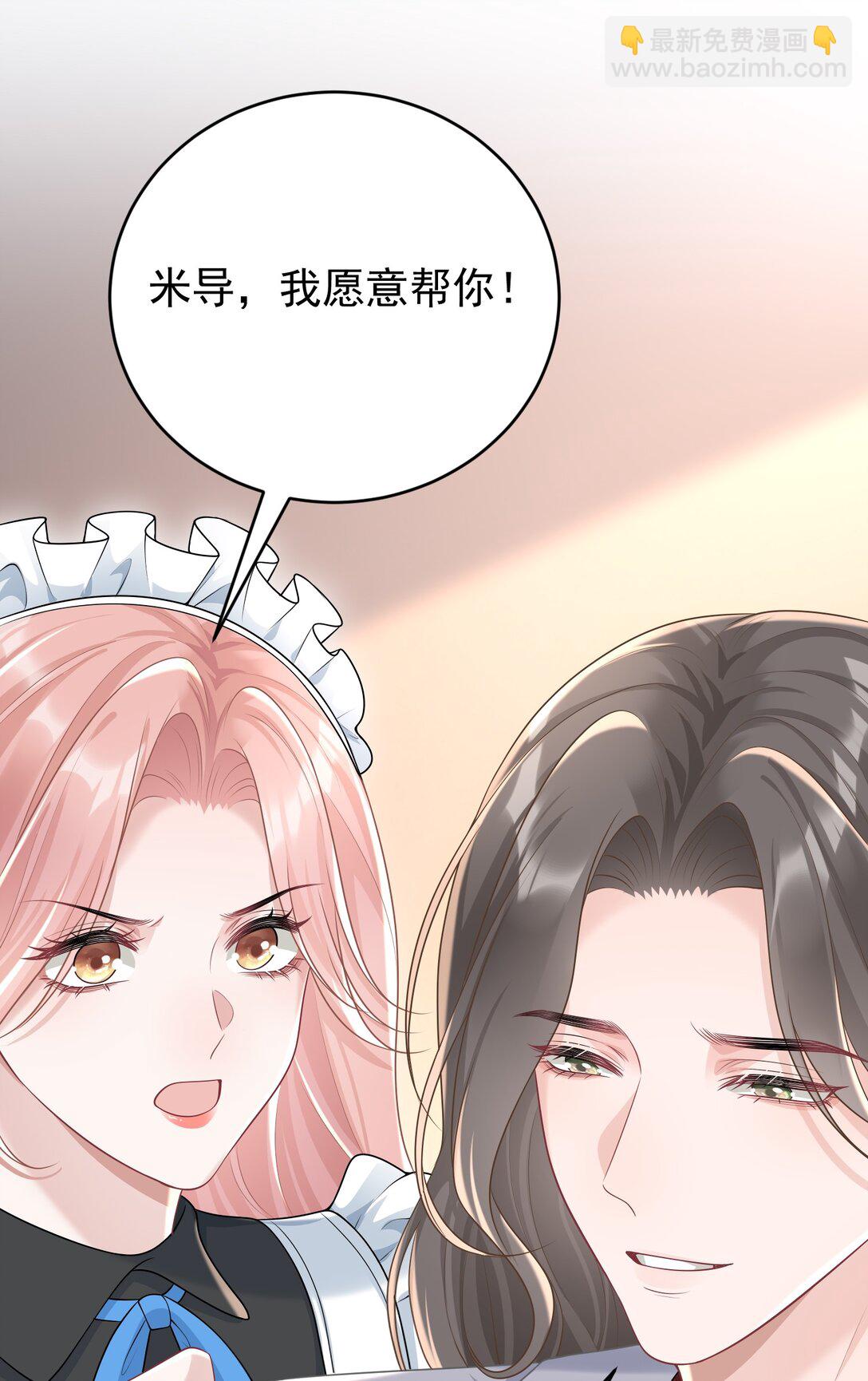 她好像在撩我 - 041 又欠我一次 - 5