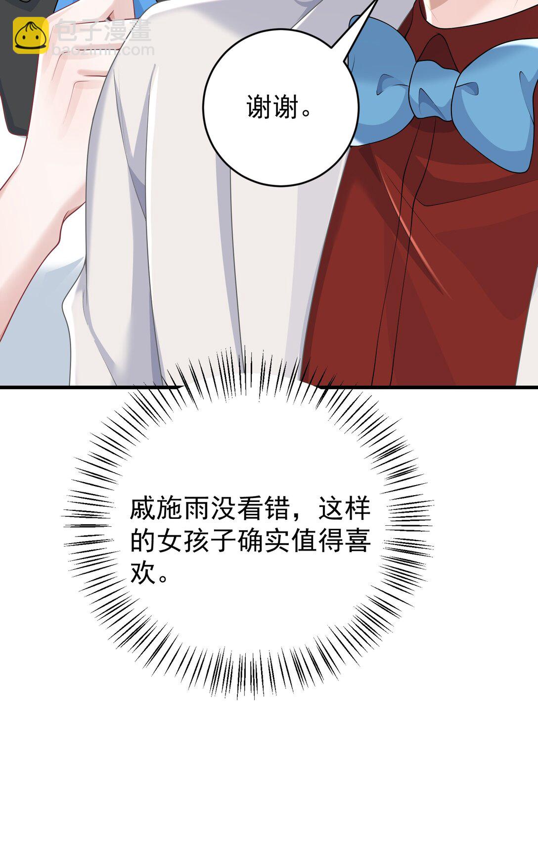她好像在撩我 - 041 又欠我一次 - 6