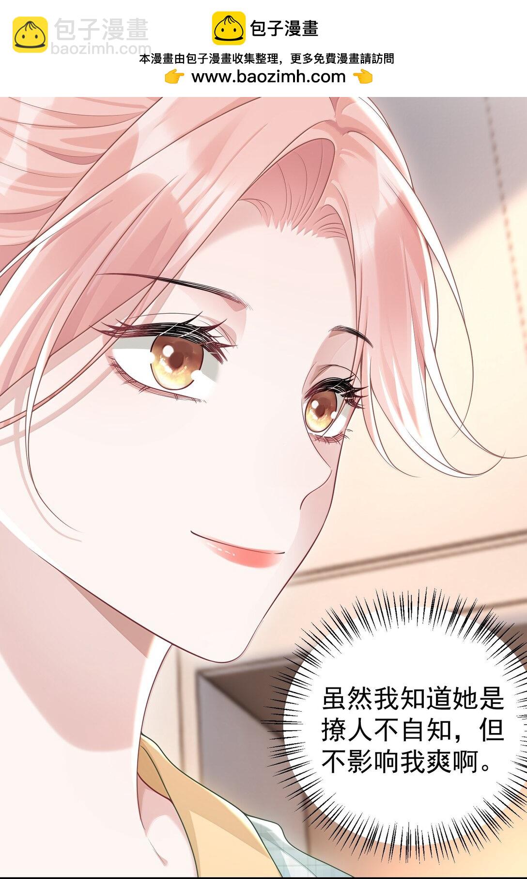 她好像在撩我 - 045 這怎麼不算情話呢+新卷活動 - 2