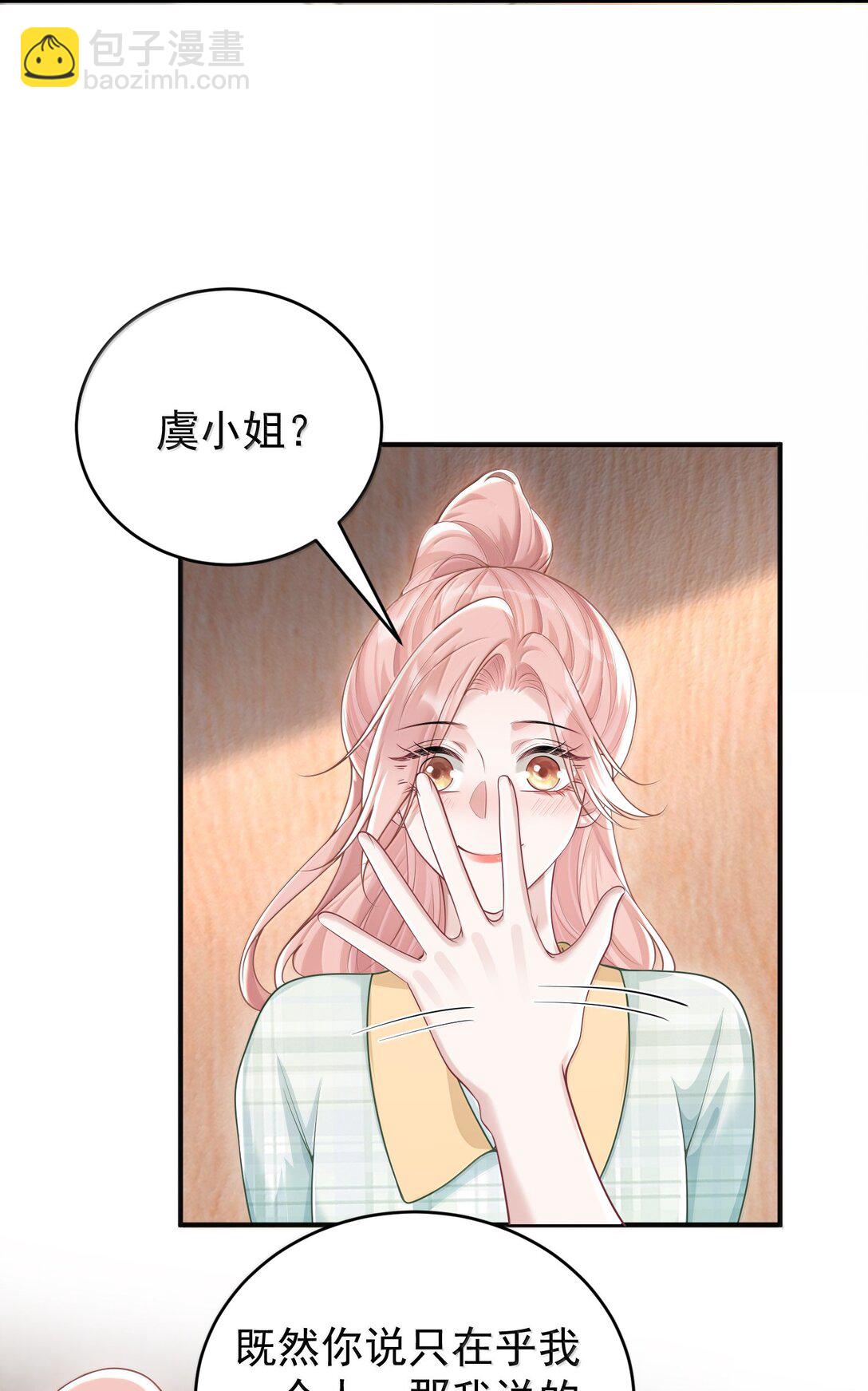 她好像在撩我 - 045 這怎麼不算情話呢+新卷活動 - 3