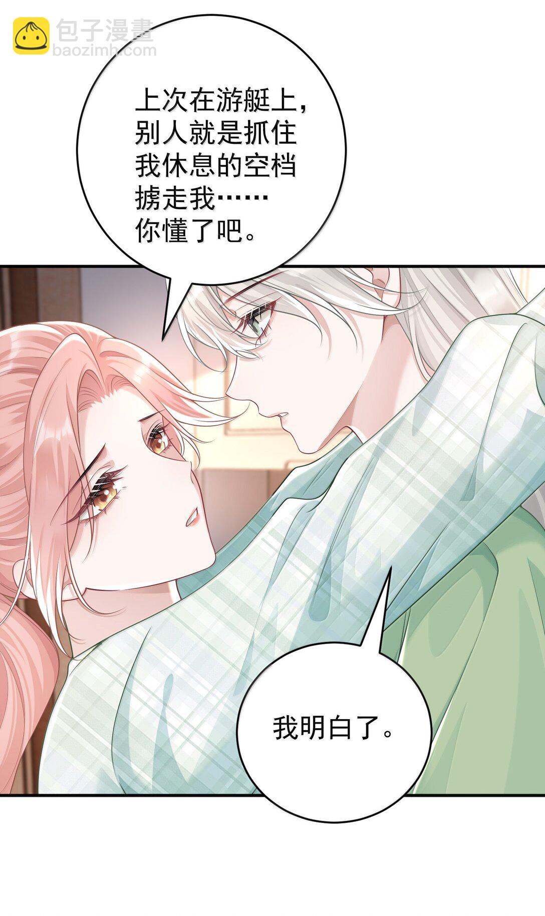 她好像在撩我 - 045 這怎麼不算情話呢+新卷活動 - 7