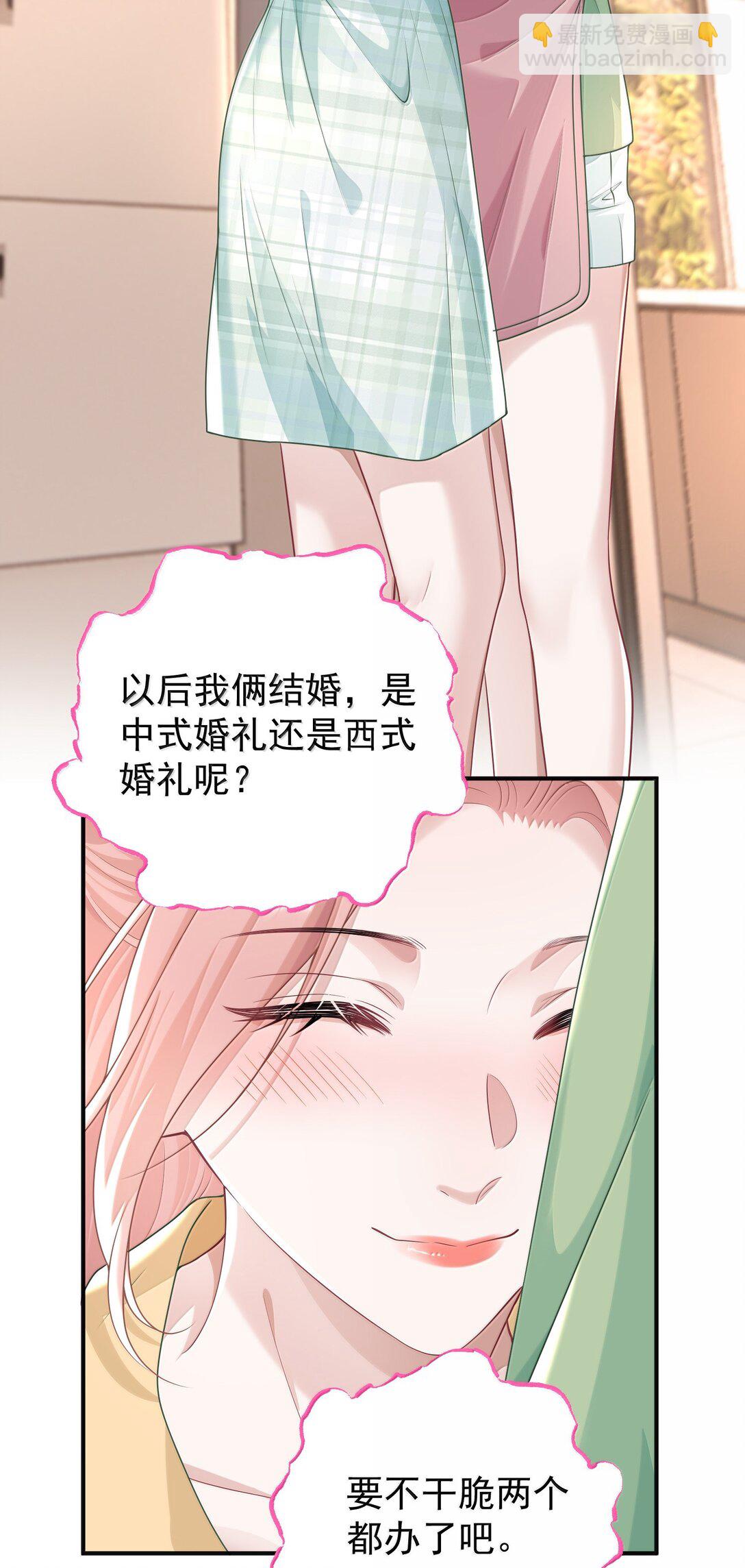 她好像在撩我 - 045 這怎麼不算情話呢+新卷活動 - 2