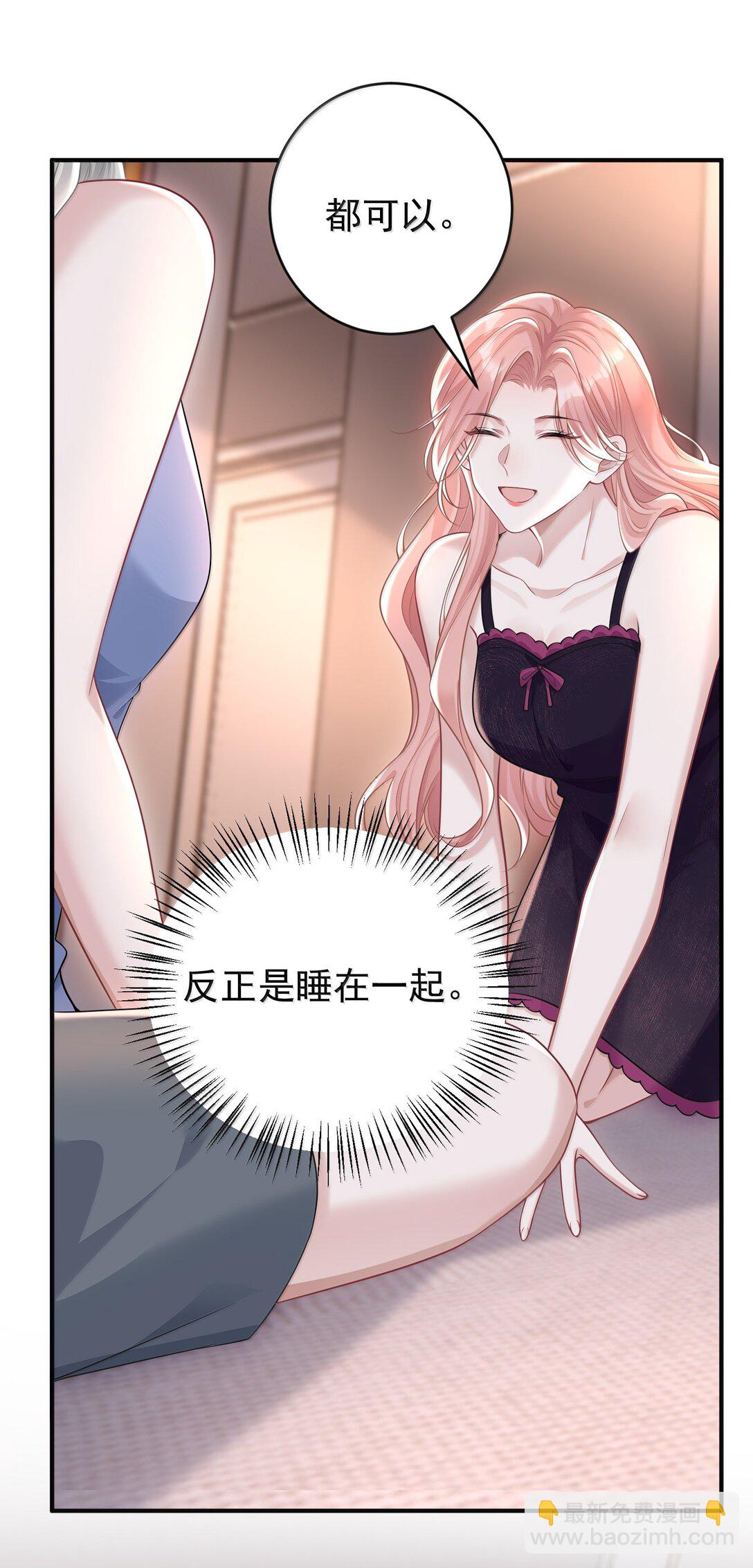 她好像在撩我 - 045 這怎麼不算情話呢+新卷活動 - 1