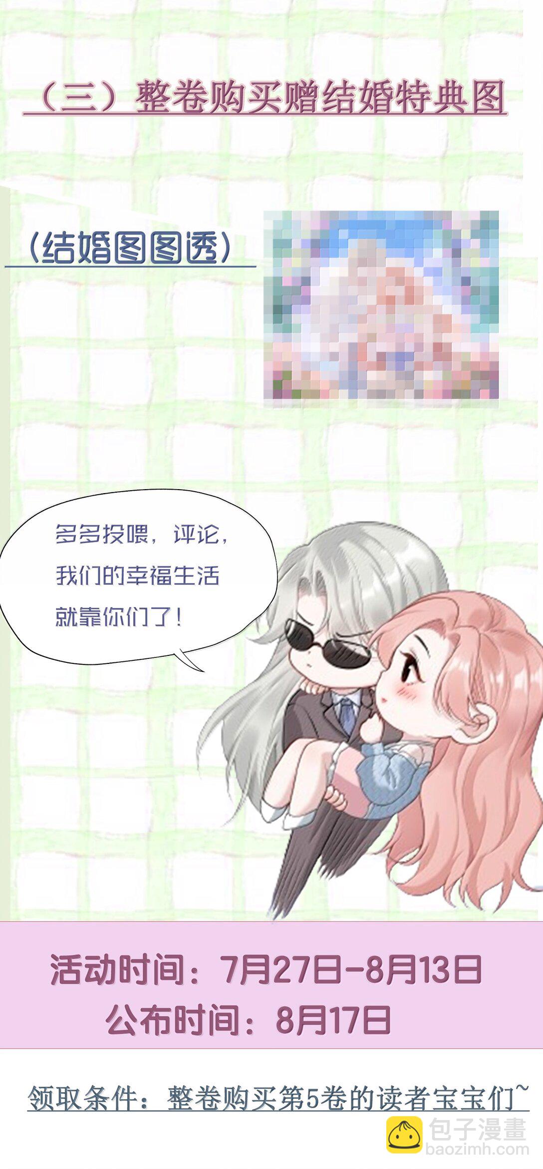 她好像在撩我 - 045 這怎麼不算情話呢+新卷活動 - 1