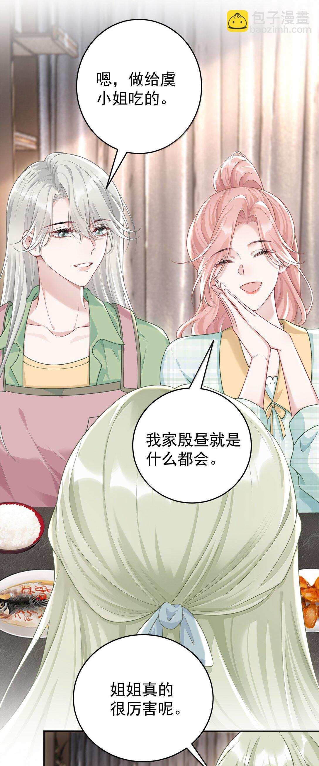 她好像在撩我 - 045 這怎麼不算情話呢+新卷活動 - 5